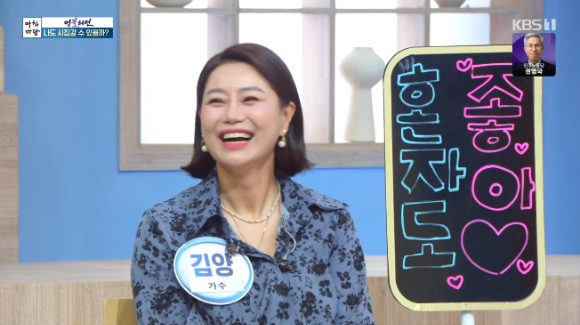 가수 김양이 '아침마당'에 출연해 대화를 나누고 있다. [사진=KBS 방송화면 캡처]