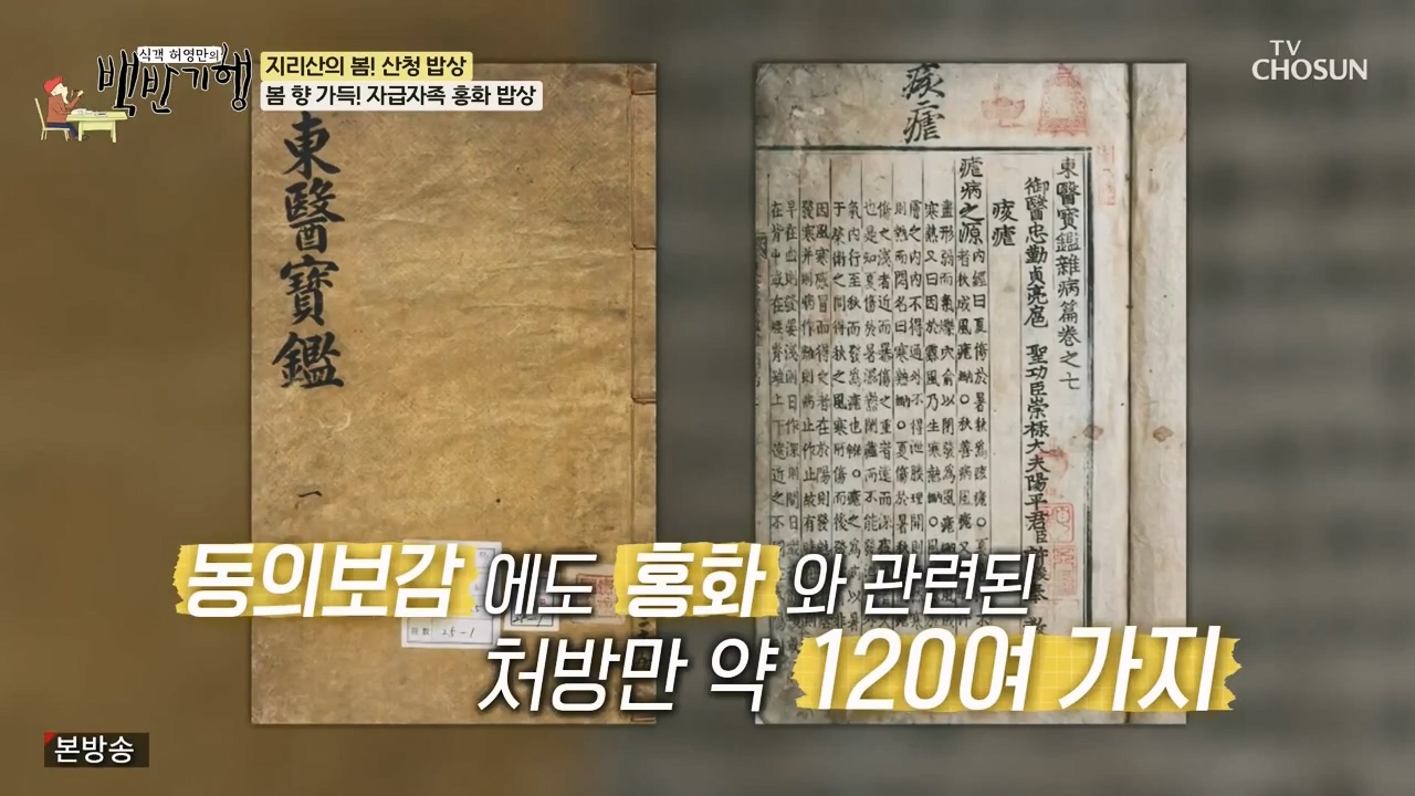 식객 허영만의 백반기행.E241.240332p-NEXT.mp4_20240401_193427.571.jpg