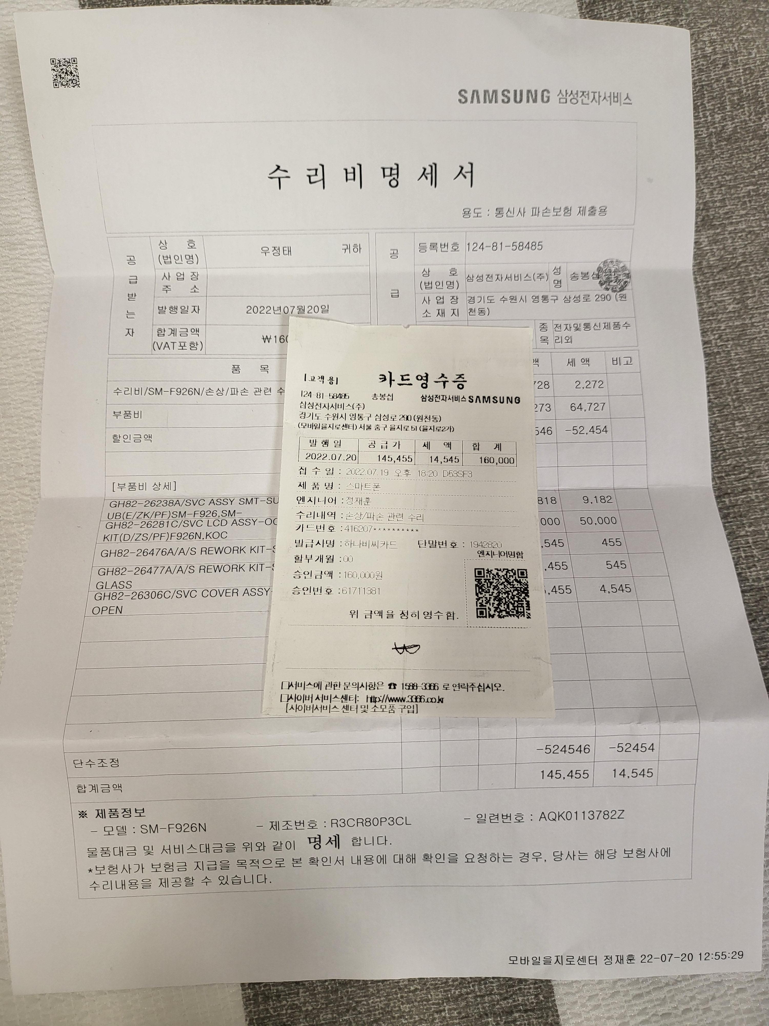  [Web] 핸드폰 수리 보상 청구 하는 방법 (SKT)