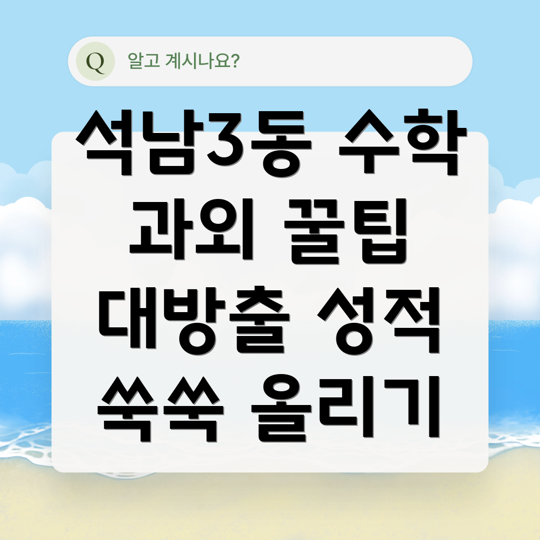 인천 중등 수학 과외