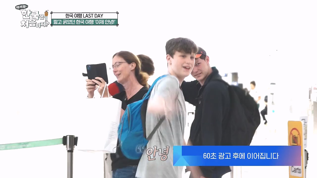 어서와 한국은 처음이지 시즌2.E279.230908p-NEXT.mp4_20230908_205440.922.jpg
