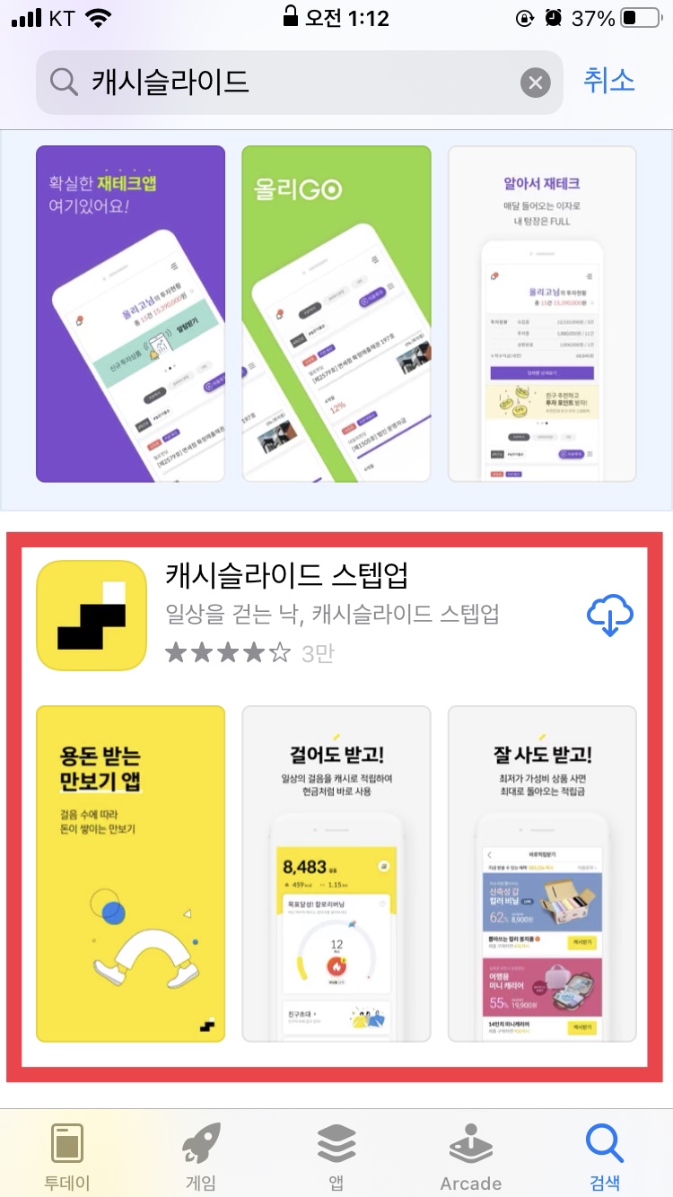  캐시슬라이드 스텝업 추천인코드 pb1ak 입력하면 500P 시작