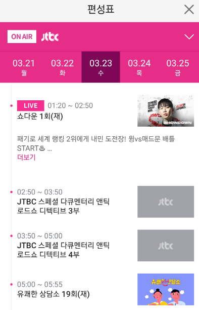 JTBC 앱에서 편성표 확인