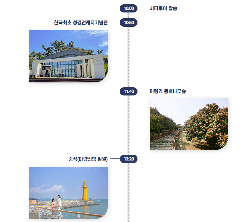 서천 시티 투어 4
