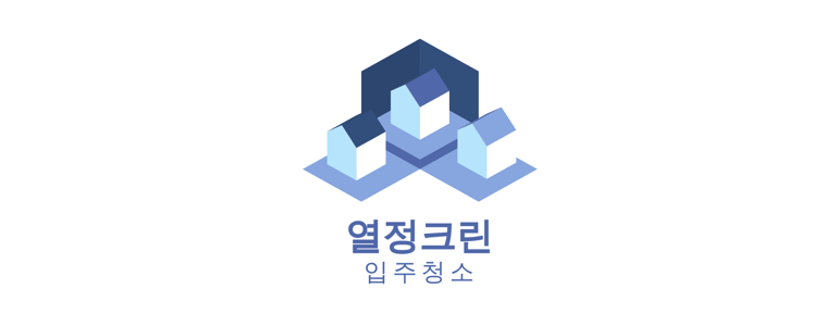 포항시 북구 입주청소