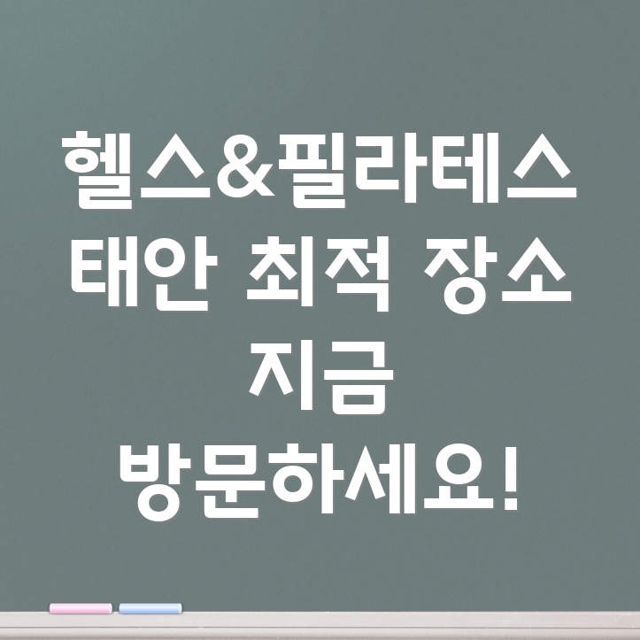 헬스와 필라테스 병행