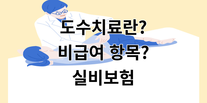 도수치료 예시 사진