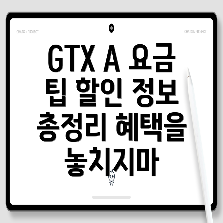 GTX A 노선