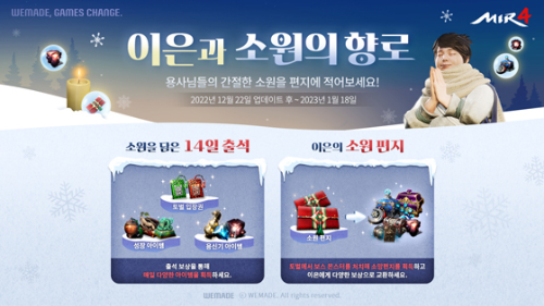  위메이드 미르4 이은과 소원의 향로 이벤트?