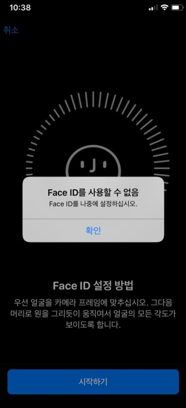 페이스ID-초간단-설정방법