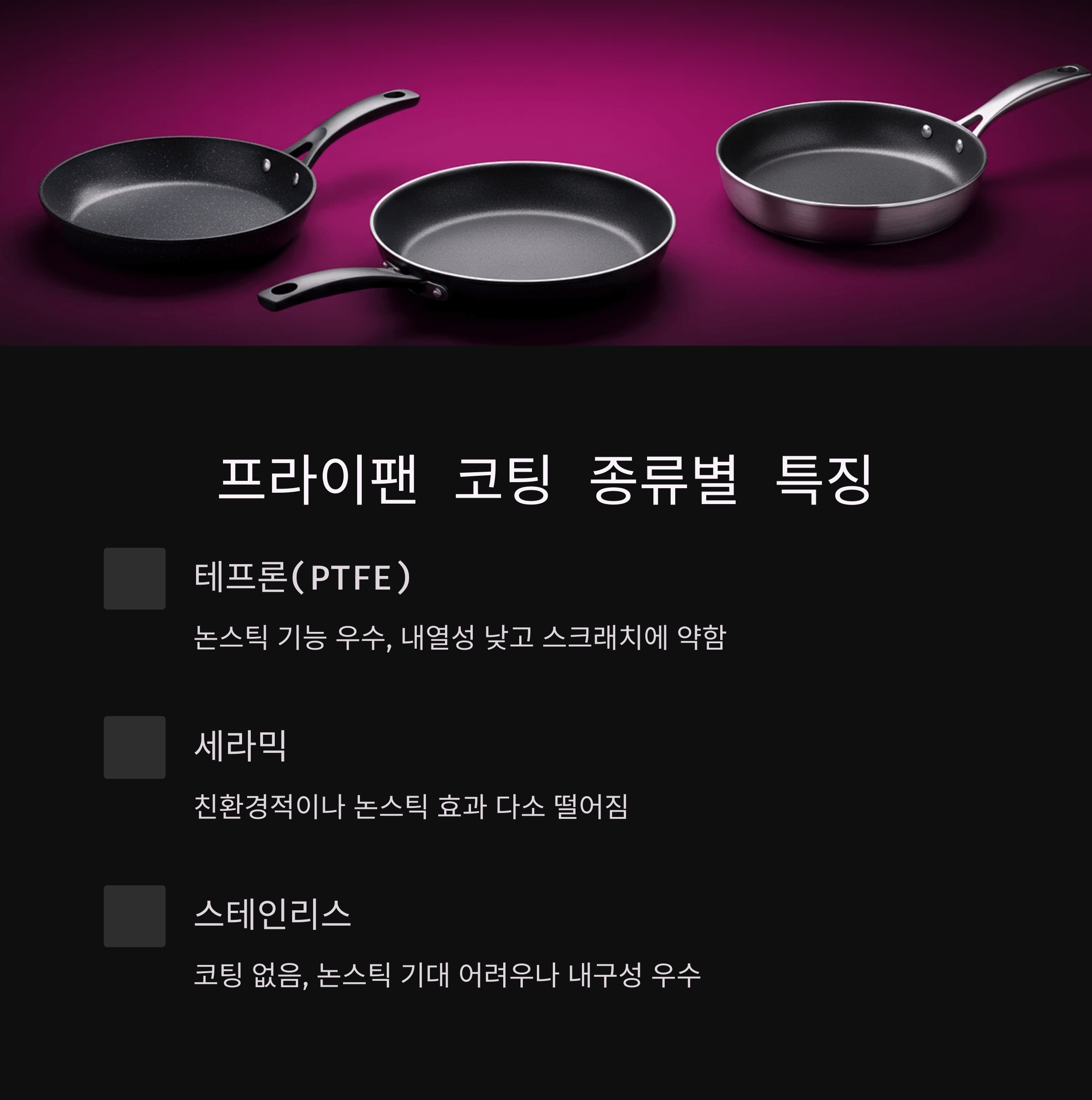 프라이팬 코팅 벗겨졌다면? 새것처럼 쓰는 꿀팁