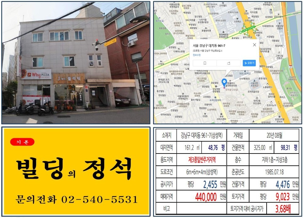  [강남구 대치동 학원가 40억 꼬마빌딩 실거래가 조회] 대치동 961-7 (삼성역) 44억 원, 평당 9,023만 원 매매되었습니다. 대치동구마
