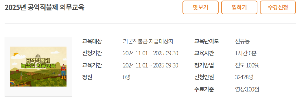 공익직불금신청하기