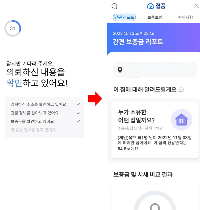 집 보증금 확인