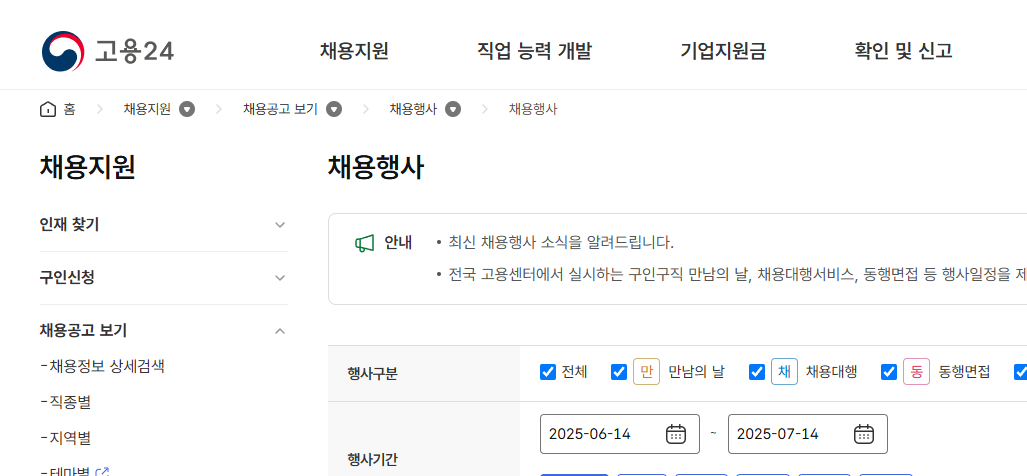 워크넷 구인구직