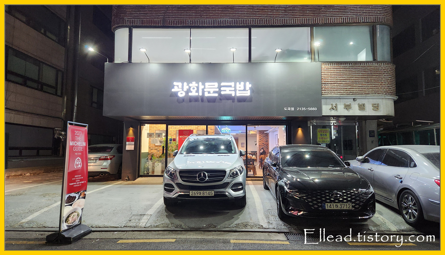  <도곡동 /양재동>  가끔 가는 집 : 광화문 국밥 / 두어마리 / 무안낙지 남도미가