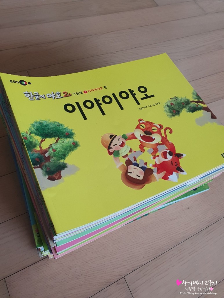 한글떼기 성공(+엄마표 놀이) 6세 한글이야호2 워크북으로 21