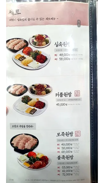 원할머니 보쌈 메뉴 도시락 정식가격_3