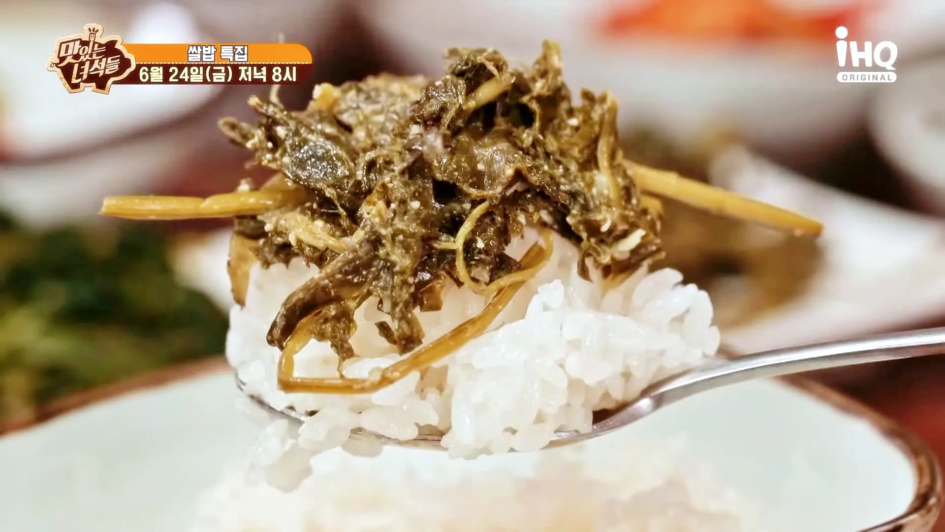 맛있는녀석들 제383회 간장게장 보리굴비 보쌈 이천 쌀밥 정식 맛집 추천 소개