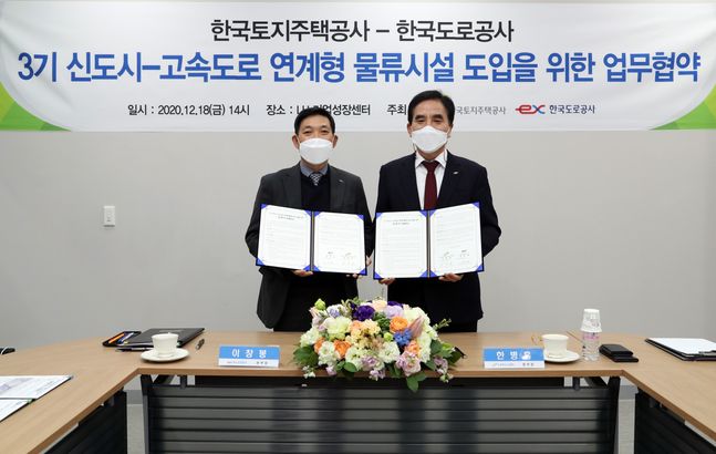  LH(한국토지주택공사), 3기신도시-고속도로 연계형 물류시설 도입 협약 체결