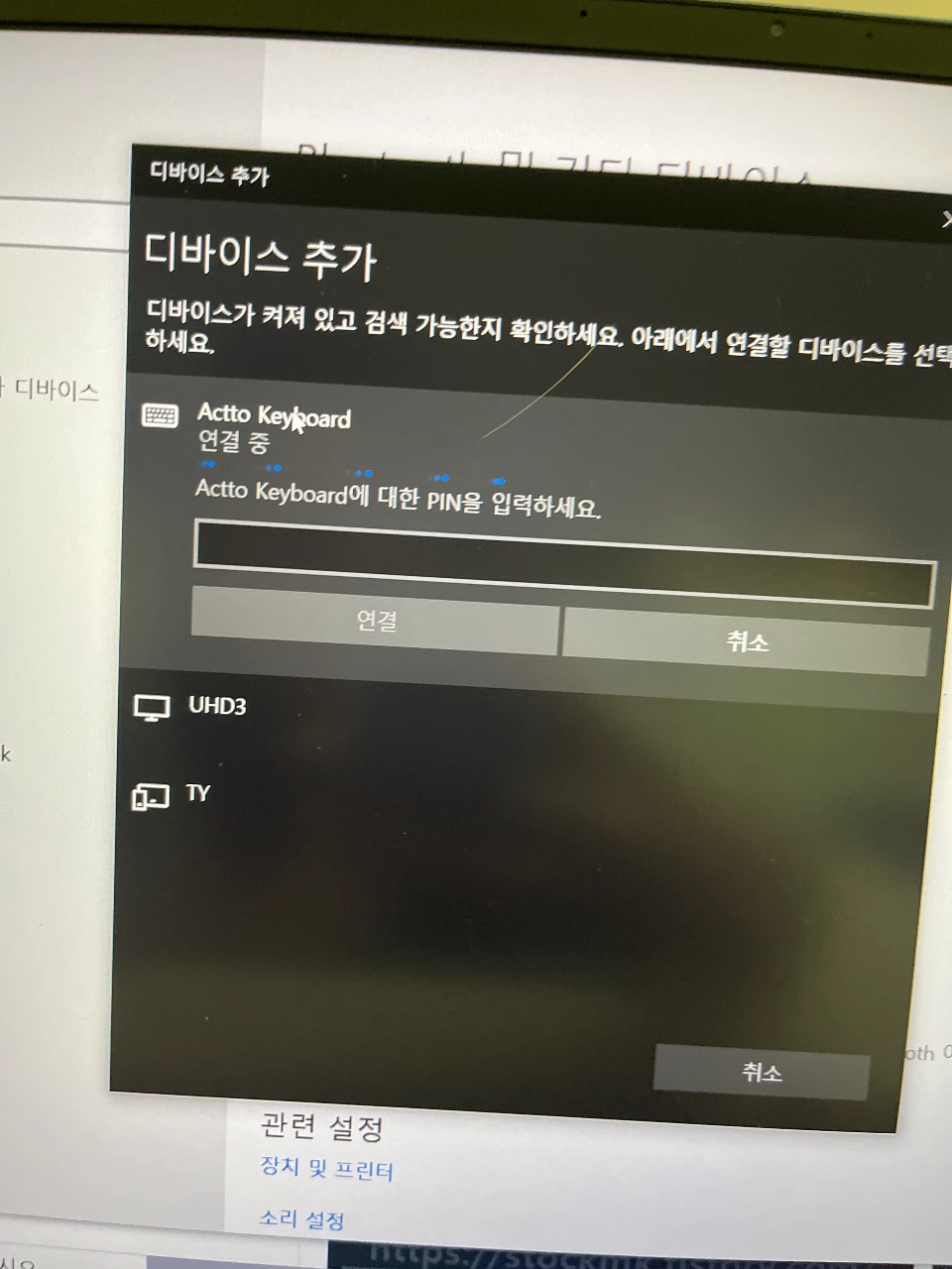 블루투스 키보드와 노트북 연결