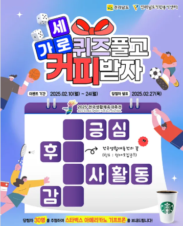 전남자원봉사센터 퀴즈 이벤트 알트 태그
