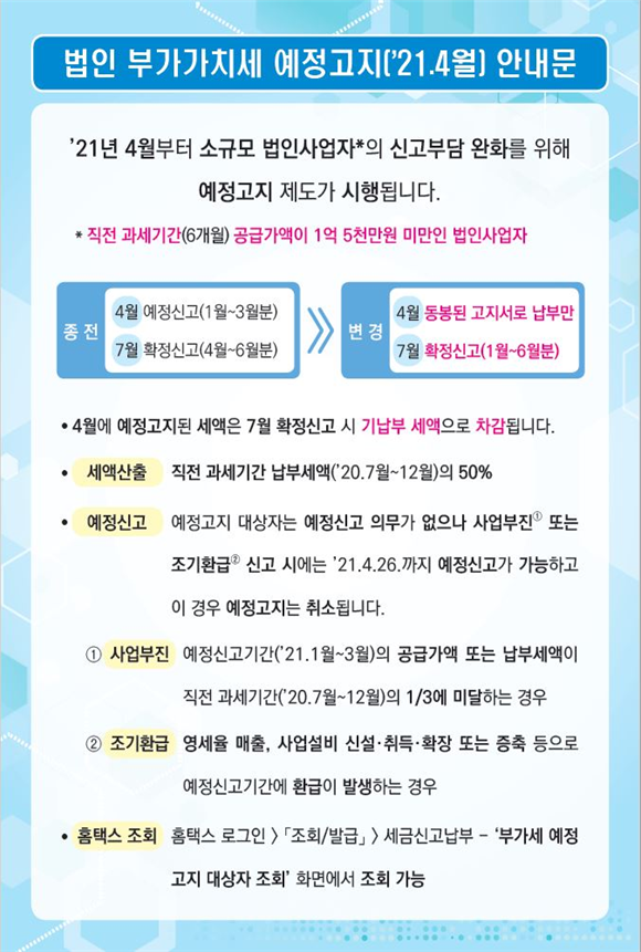  4월은 부가가치세 예정신고·고지 납부하는 달-국세청