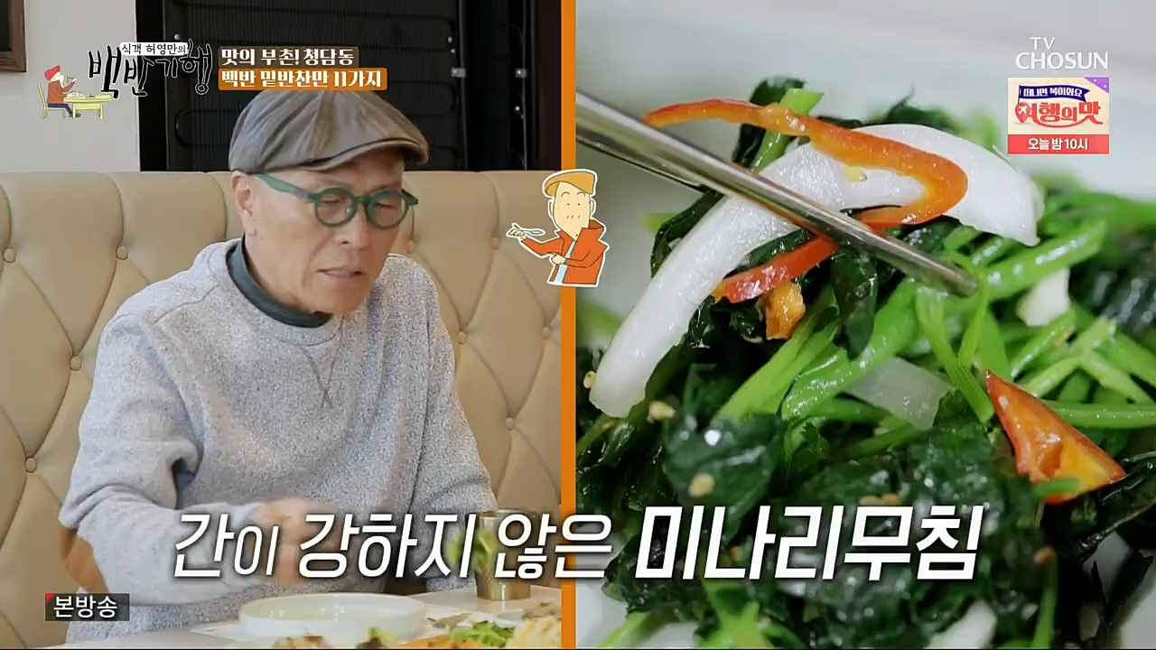 식객 허영만의 백반기행.E179.221210p.H264-F1RST.mp4_20221210_175405.787.jpg