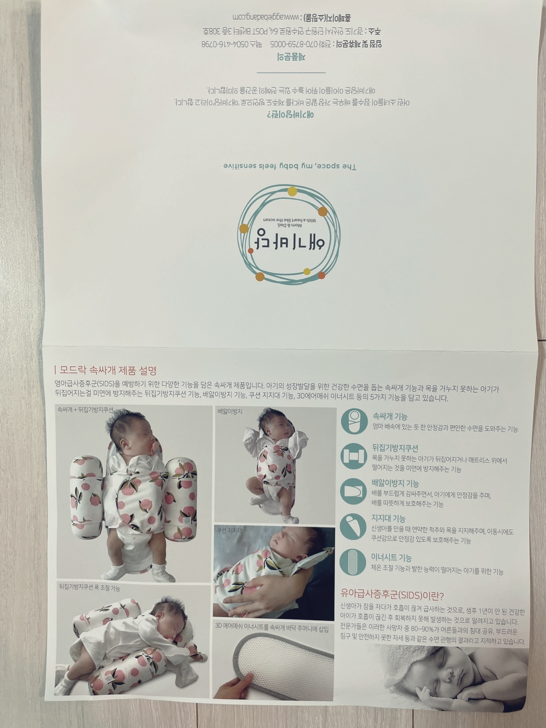  아기 육아템 기록하기 [애기바당/모드락속싸개]