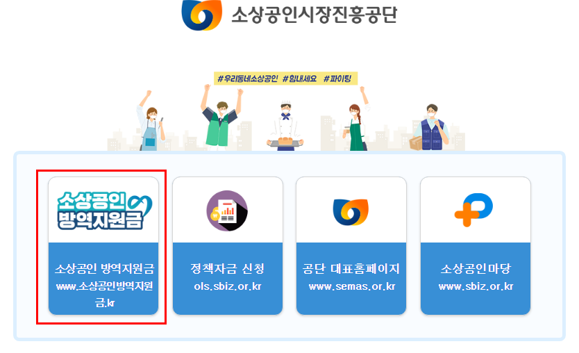 소상공인시장진흥공단 홈페이지