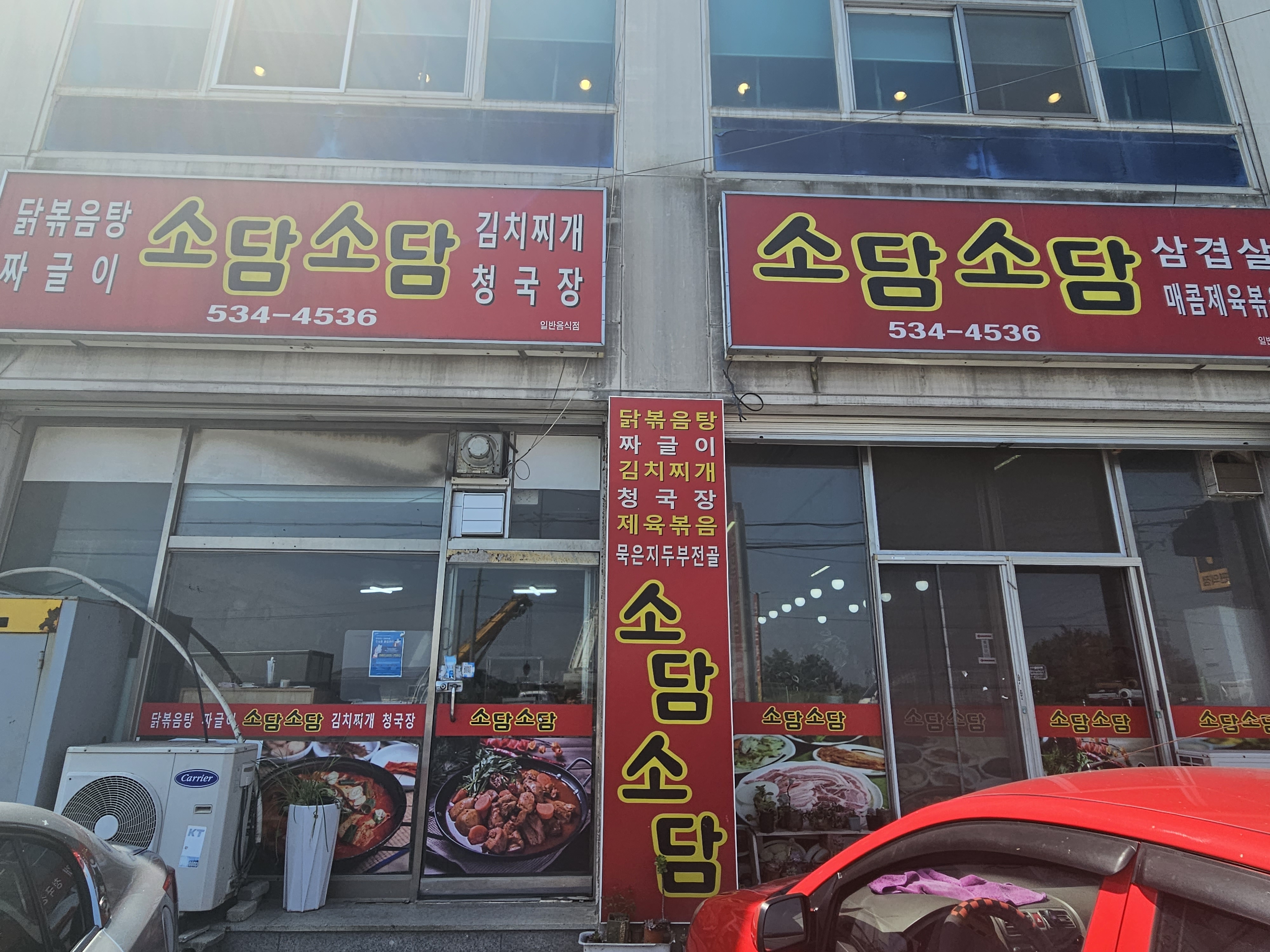 소담 가정식 백반 이미지