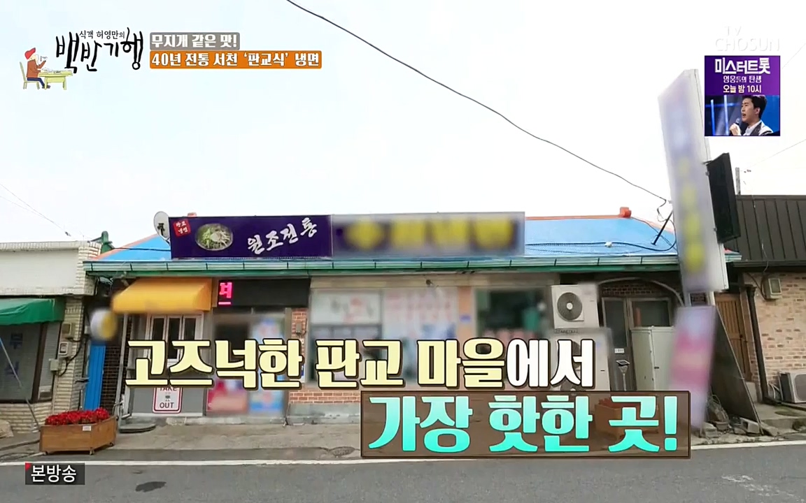 식객 허영만의 백반기행.E161.220723p-NEXT.mp4_20220723_173551.447.jpg