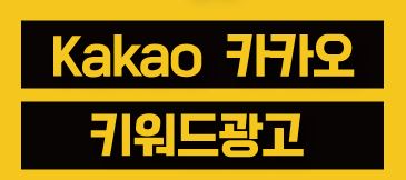 다음 키워드 광고 카카오비즈니스 https://business.kakao.com/