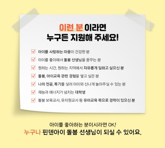 지급! + 최소 시급 11,000원부터..! 아이돌봄서비스/베이비시터 한솔교육 핀덴아이 추천채용 2만원 12