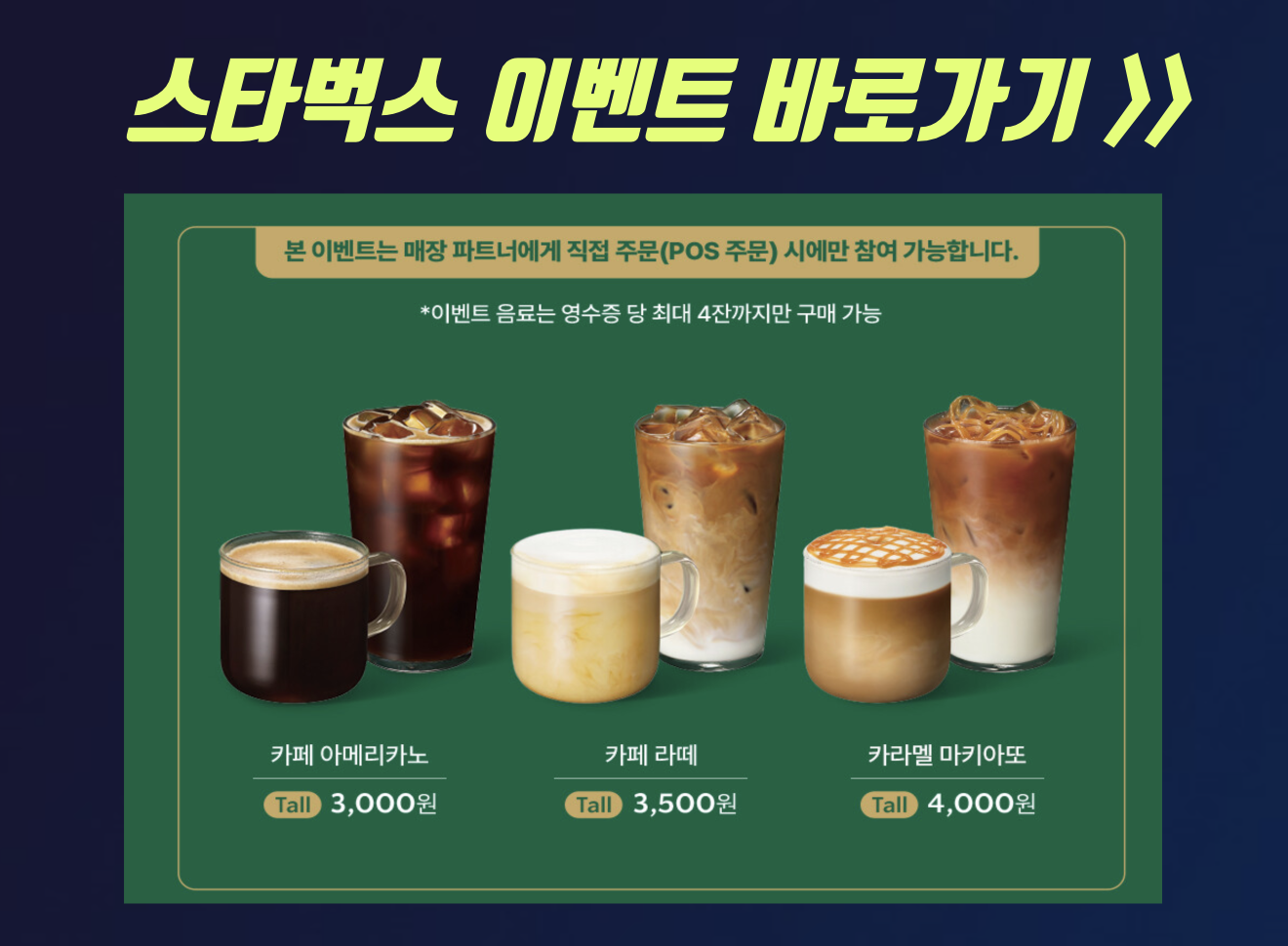 스타벅스 할인 커피