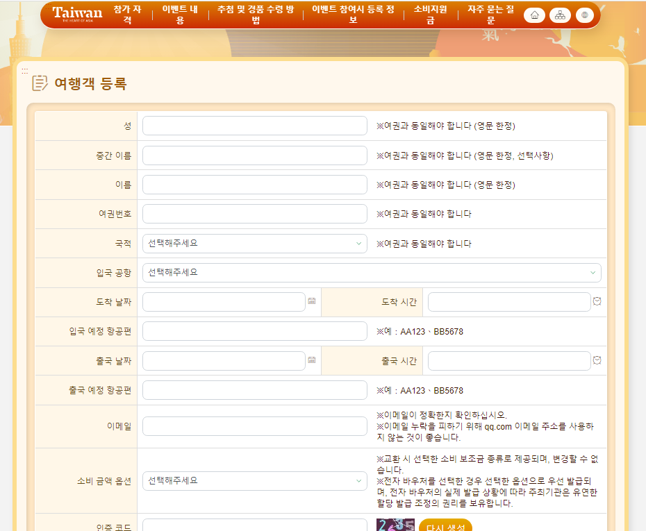 대만여행지원금 신청서 양식