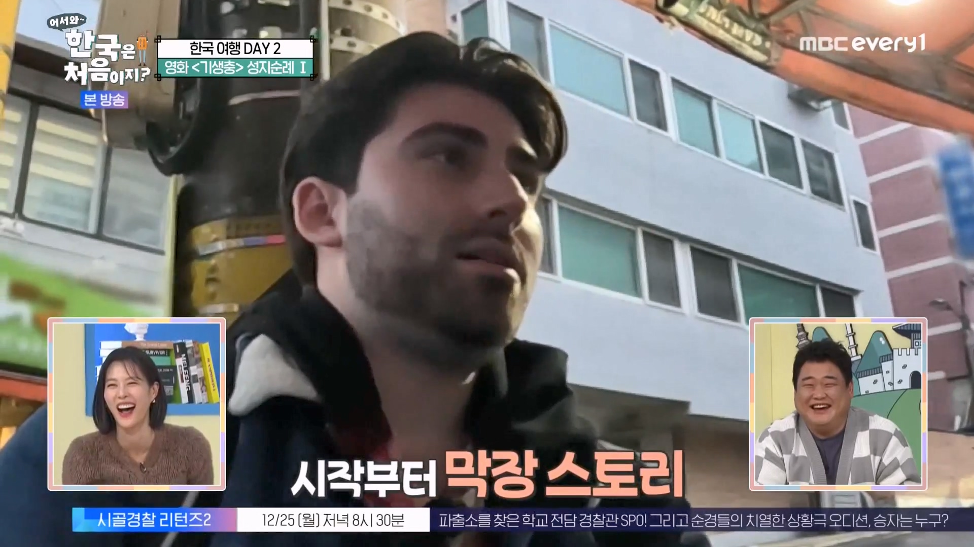 어서와 한국은 처음이지 시즌2.E294.231221p-NEXT.mp4_20231222_204917.988.jpg