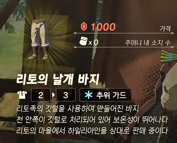 리토의 날개 바지
