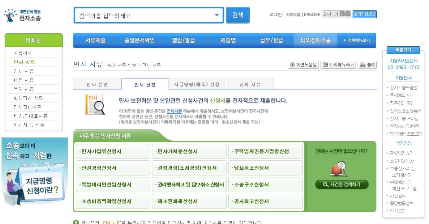 임차권등기명령신청