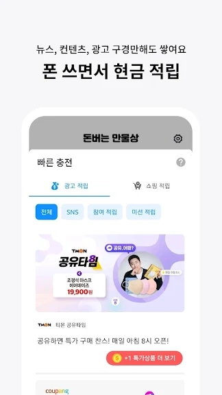 돈버는 걷기 어플 추천 만보기 앱 - 4. 돈버는 만물상 - 천원부터 쓰는 돈버는 어플 어플 소개 돈버는 걷기 어플 추천 만보기 앱 - 4. 돈버는 만물상 - 천원부터 쓰는 돈버는 어플 어플 소개