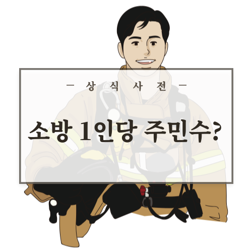 소방복을-입은-남자가-웃고-있다