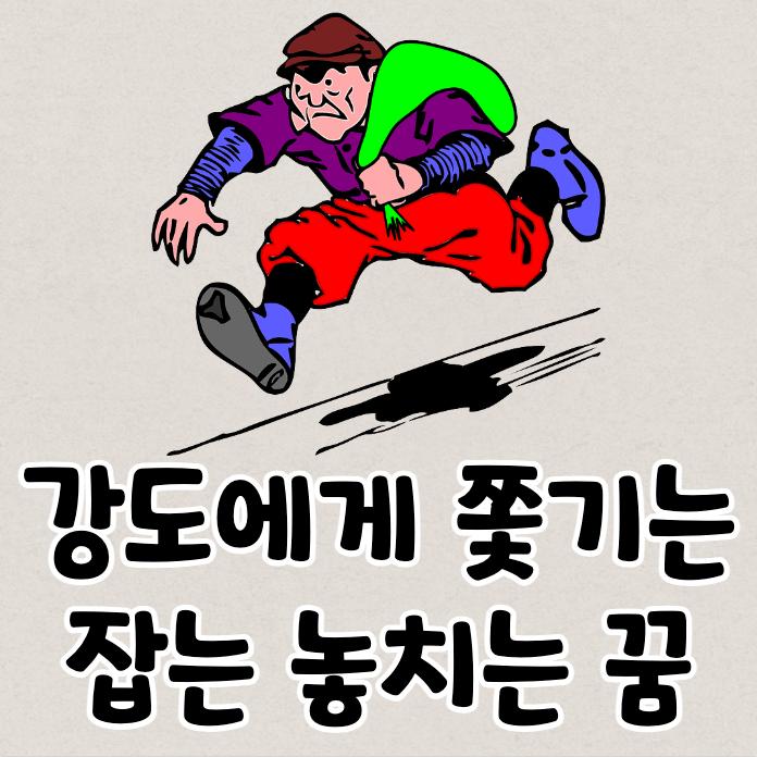 달리는 강도