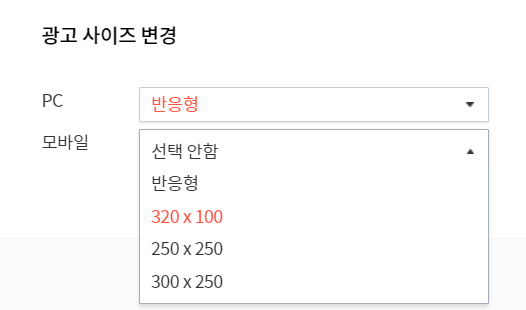 블로그 애드센스 모바일 광고 크기가 광고 노출의 핵심!! 1