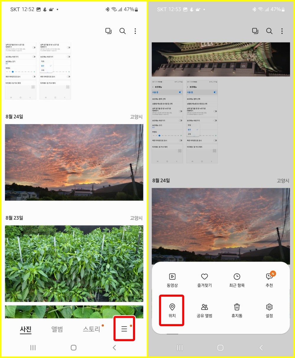 갤럭시폰 사진 위치정보 확인하기_02