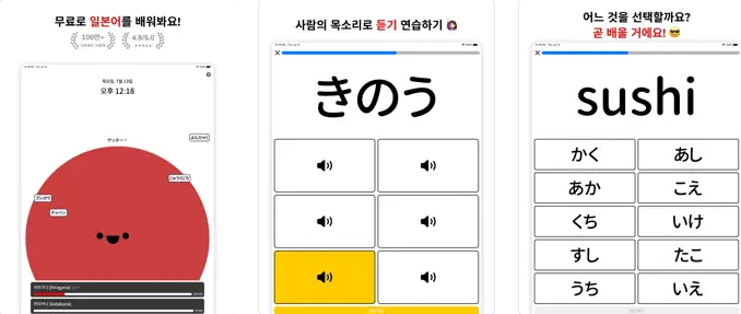 마루 일본어 첫 걸음 어플