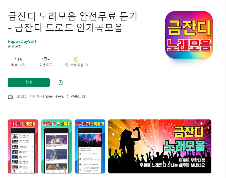  금잔디 노래모음 어플 추천 앱 / 프로필