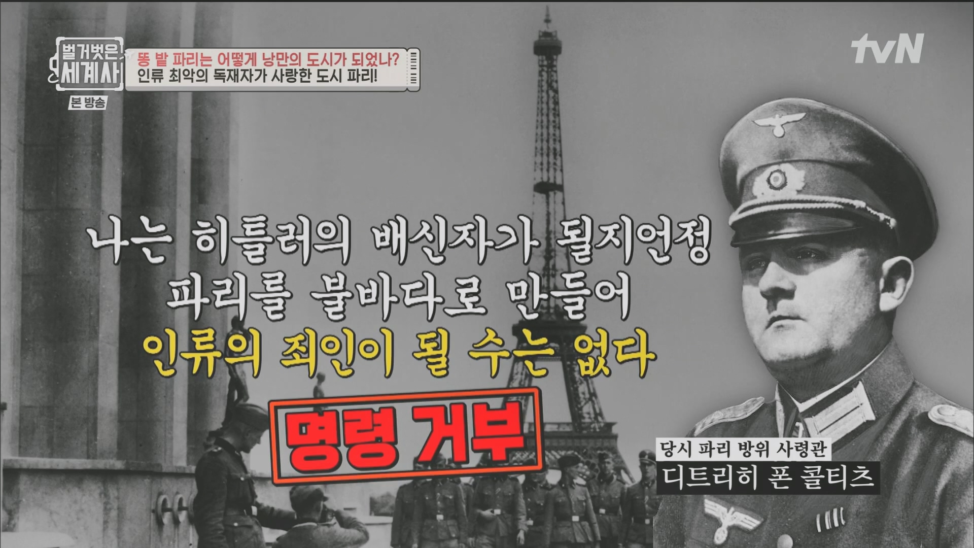 벌거벗은 세계사.E96.230425p.H264-F1RST.mp4_20231125_185316.027.jpg