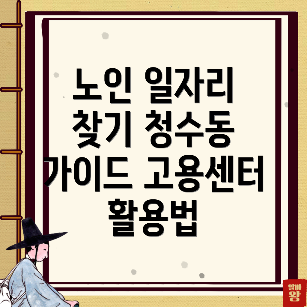 노인 일자리