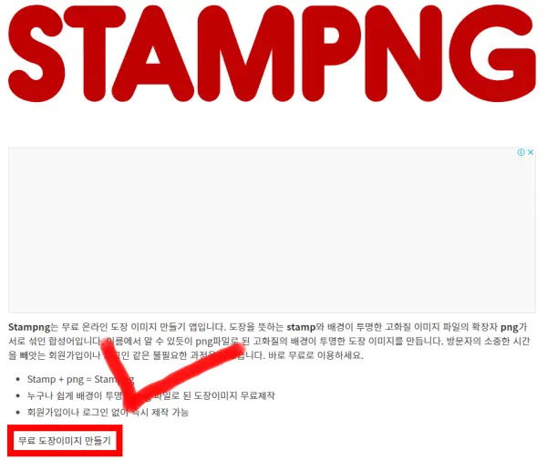stampng.com-무료도장만들기