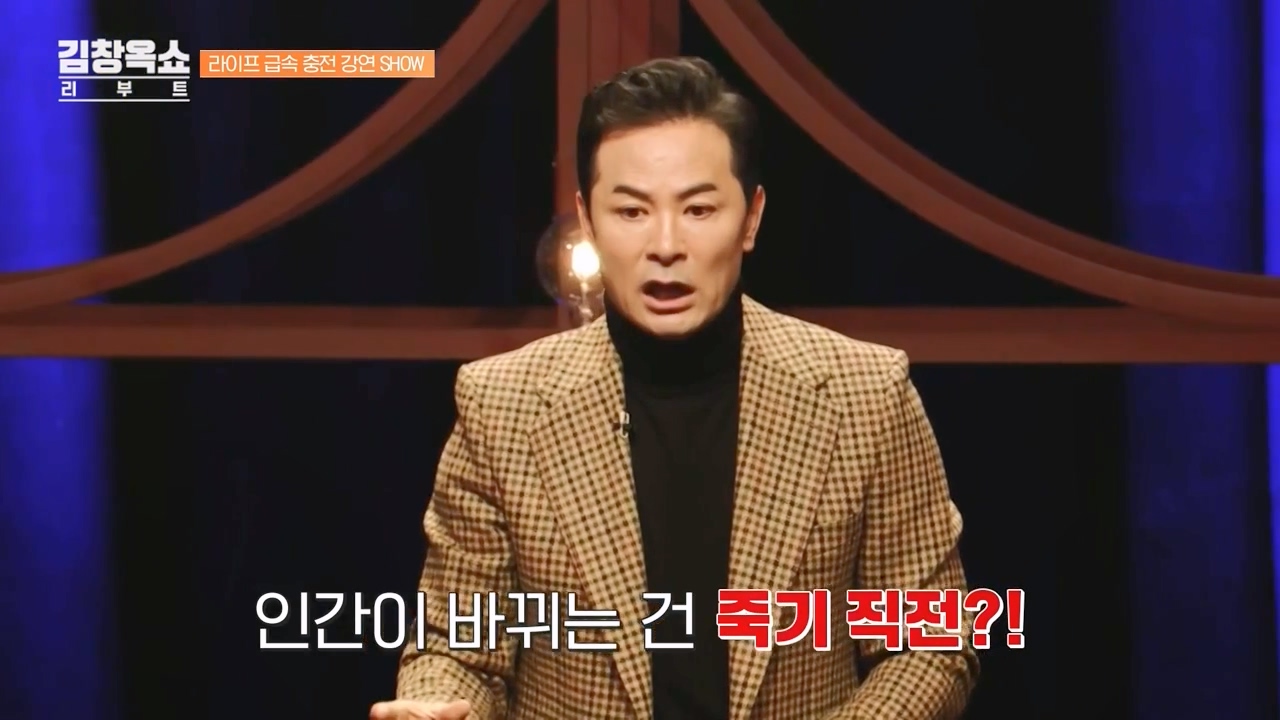 김창옥 쇼 리부트.E06.231032p-NEXT.mp4_20231118_173954.890.jpg